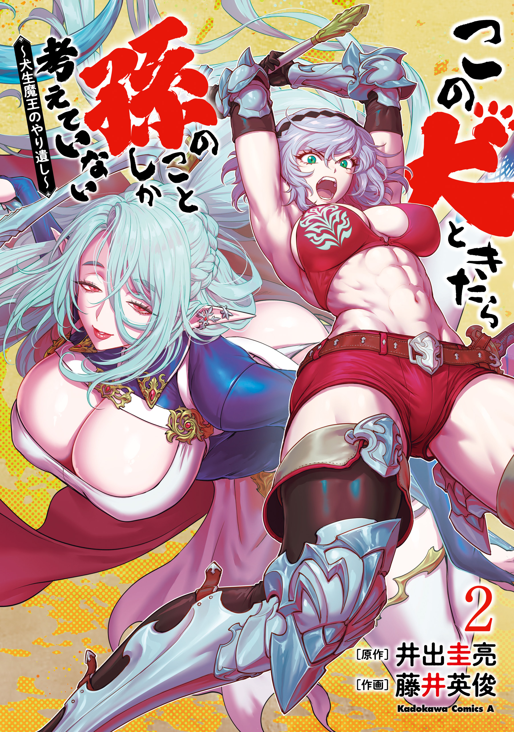 Kono Inu to Kitara Mago no Koto shika Kangaeteinai ~Kensei Maou no Yarinokoshi~