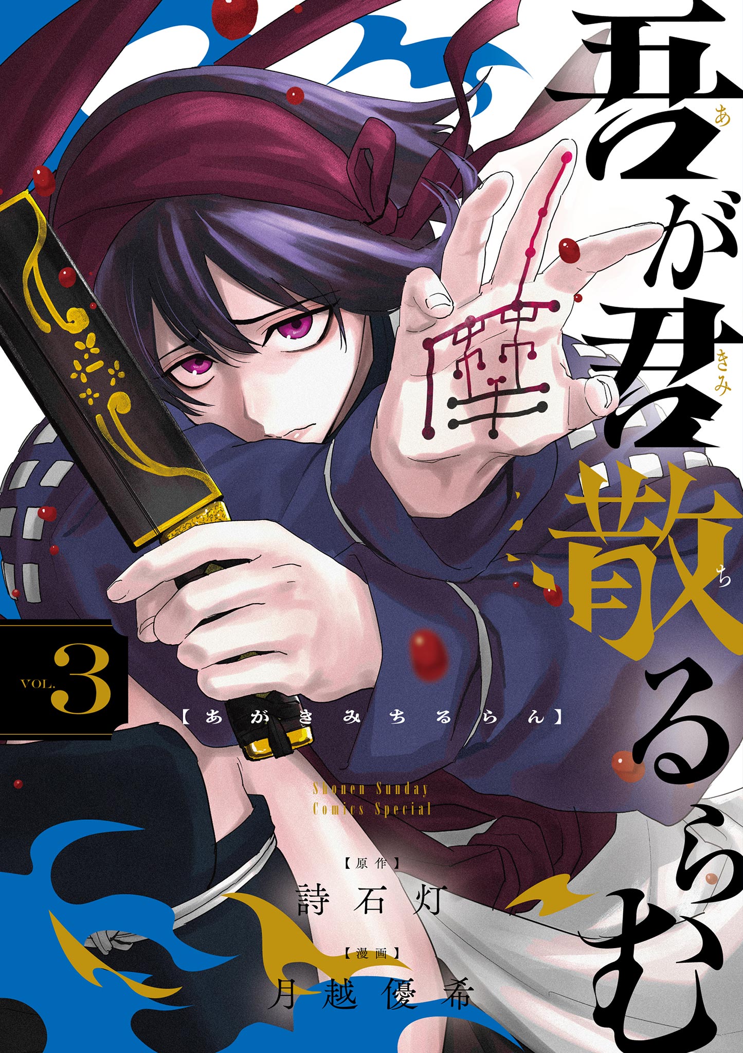 agakimi chiruramu