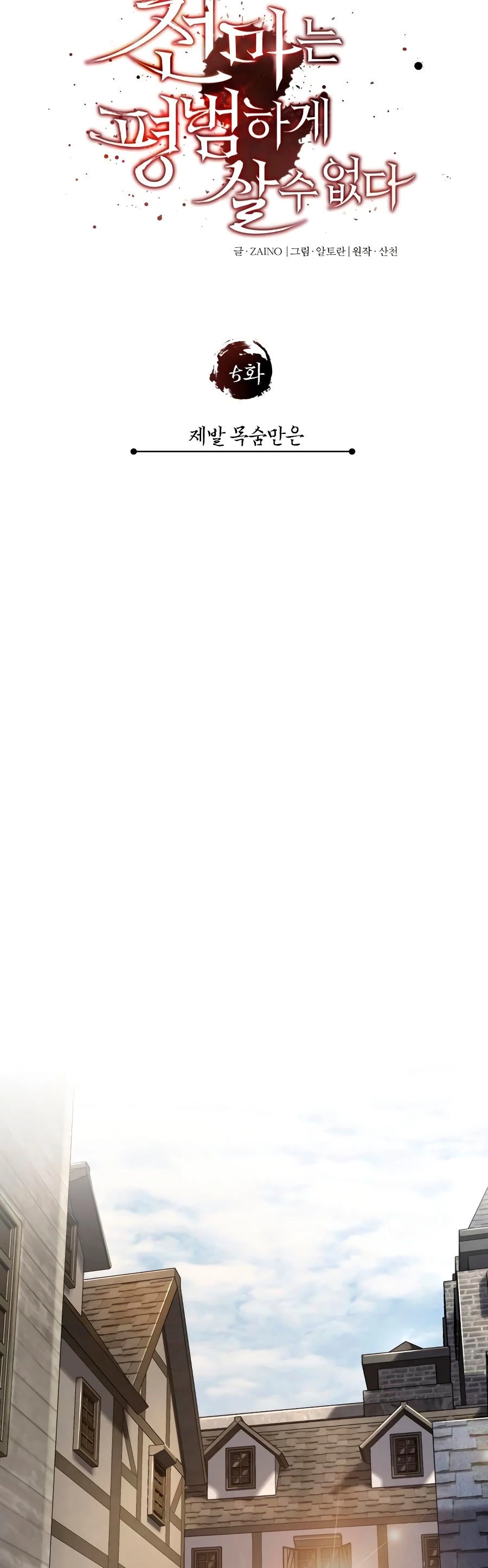 El demonio celestial no puede llevar una vida normal Capitulo 5 página 18