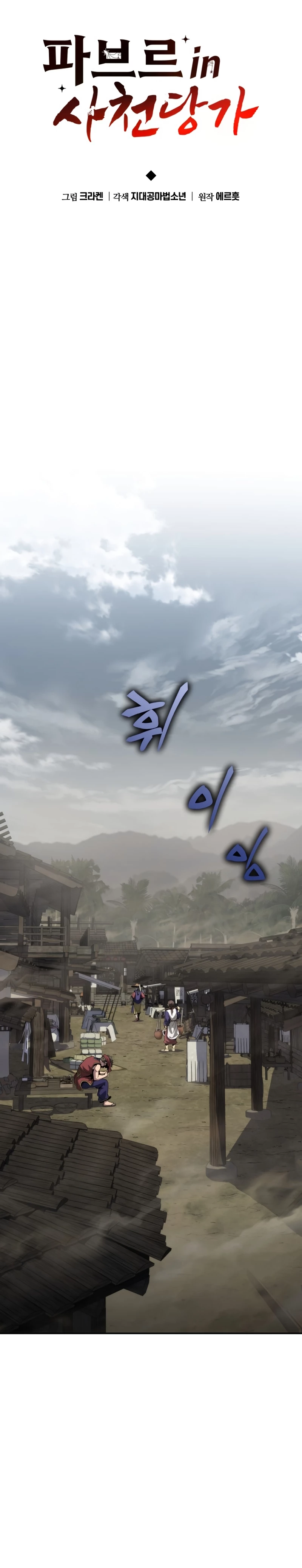 toxicólogo del clan tang de sichuan Capitulo 5 página 13