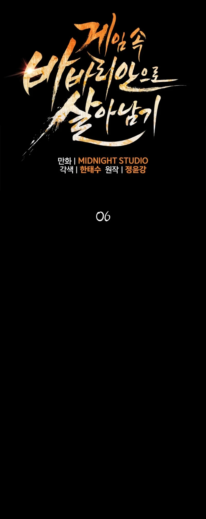 Sobreviviendo al Juego Siendo un Barbaro Capitulo 6 página 55