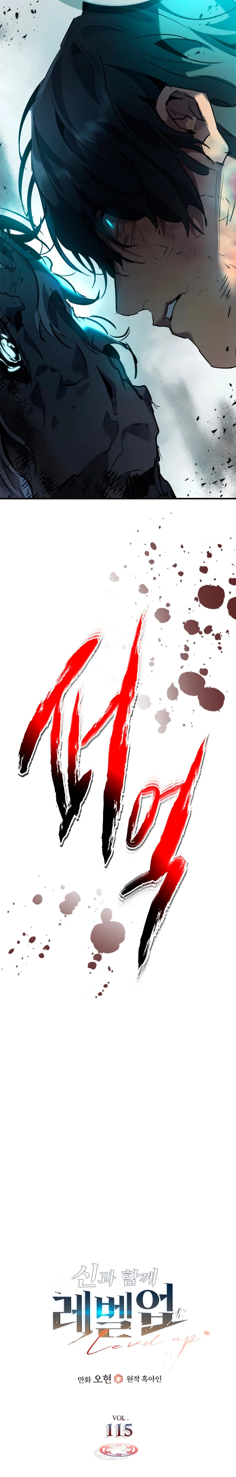 Nivelando Con Los Dioses Capitulo 115 página 3