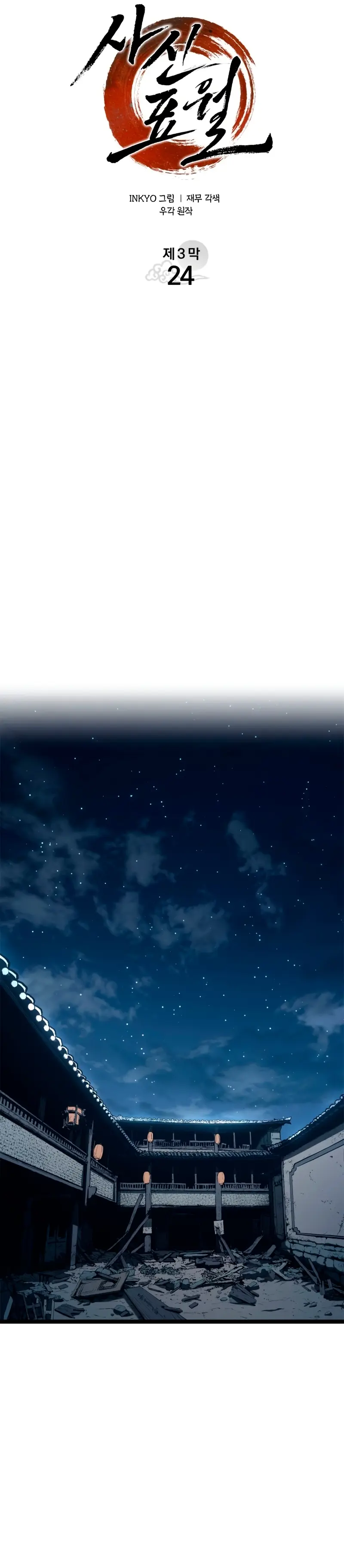 El Asesino de la Luna a la Deriva Capitulo 118 página 9