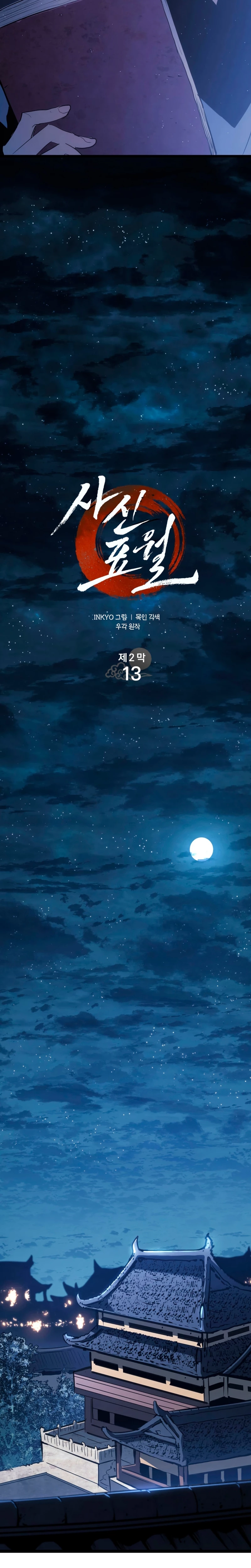 El Asesino de la Luna a la Deriva Capitulo 68 página 15