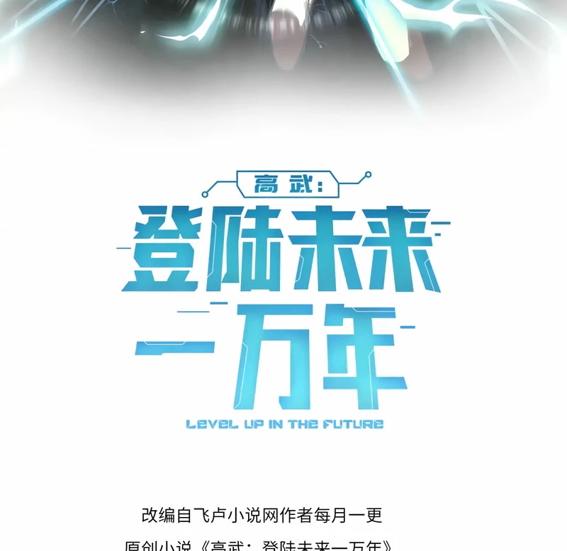 Iniciando sesión en 10,000 años en el futuro Capitulo 137 página 3