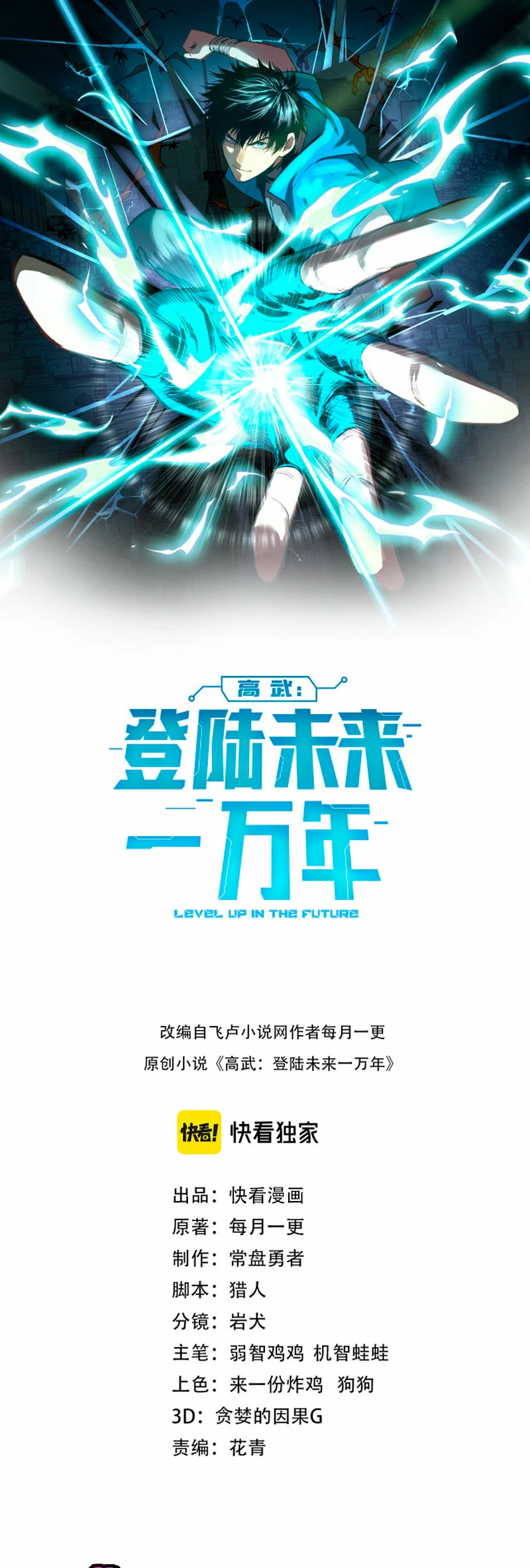 Iniciando sesión en 10,000 años en el futuro Capitulo 25 página 2