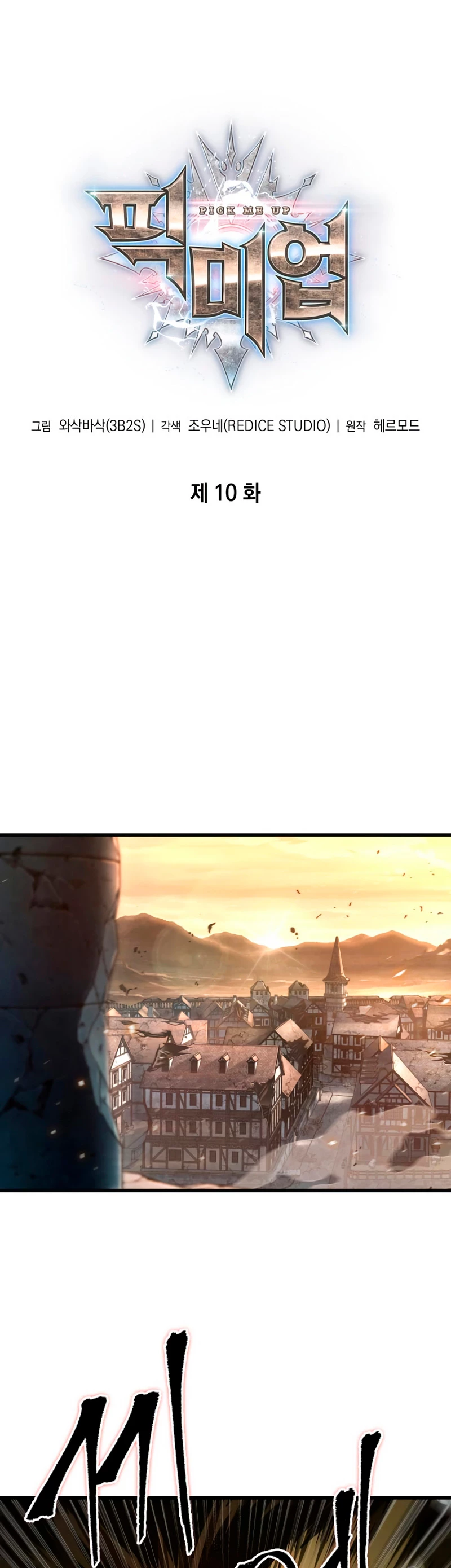 Pick me up, Gacha Infinito Capitulo 10 página 3