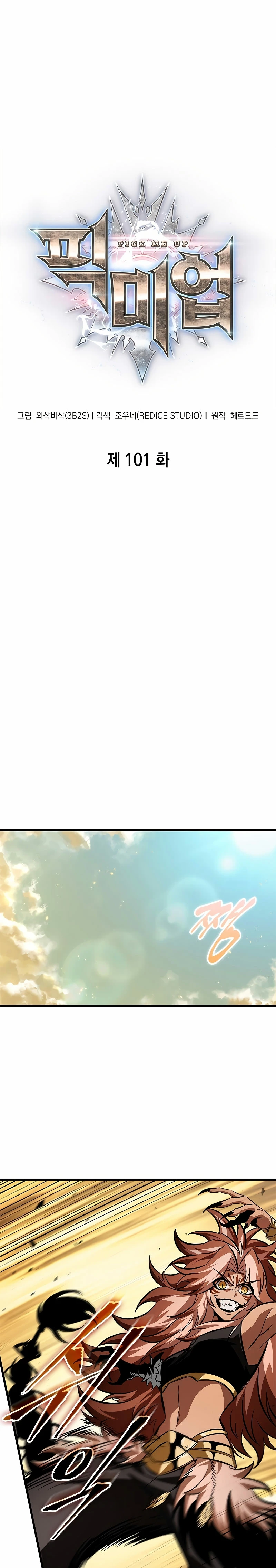 Pick me up, Gacha Infinito Capitulo 101 página 2