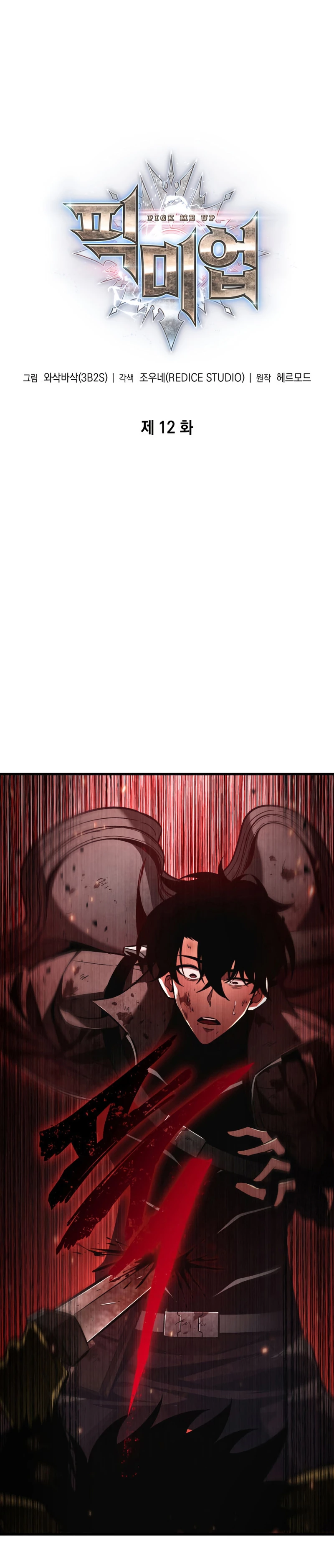 Pick me up, Gacha Infinito Capitulo 12 página 3