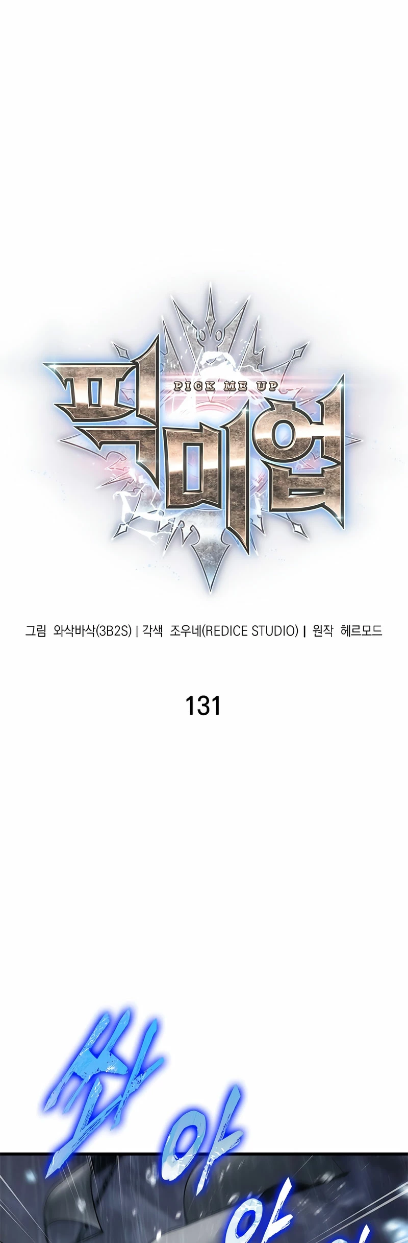 Pick me up, Gacha Infinito Capitulo 131 página 3