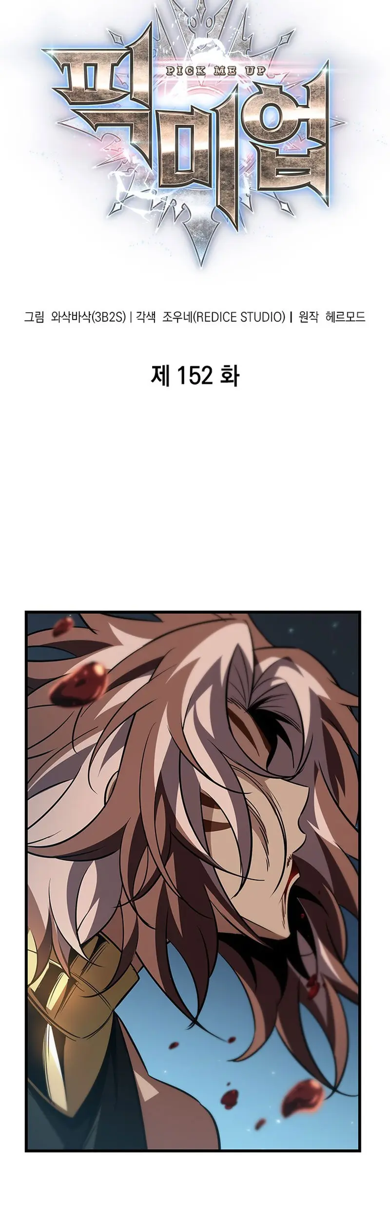 Pick me up, Gacha Infinito Capitulo 152 página 4