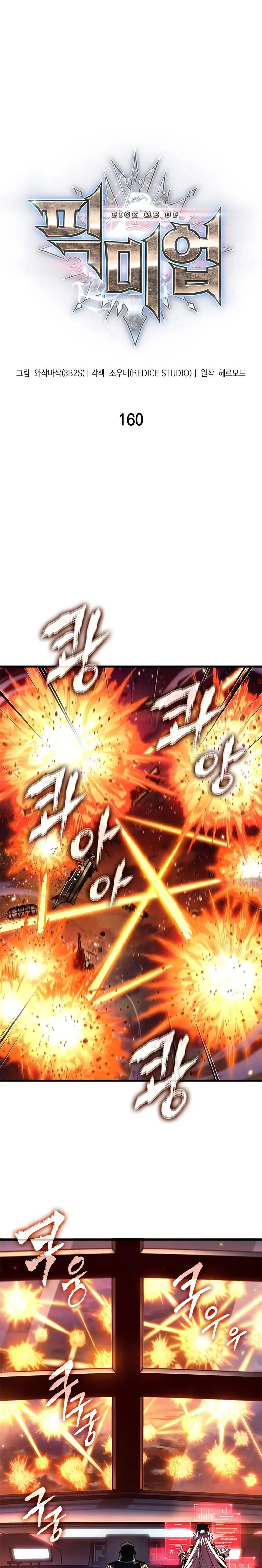Pick me up, Gacha Infinito Capitulo 160 página 3