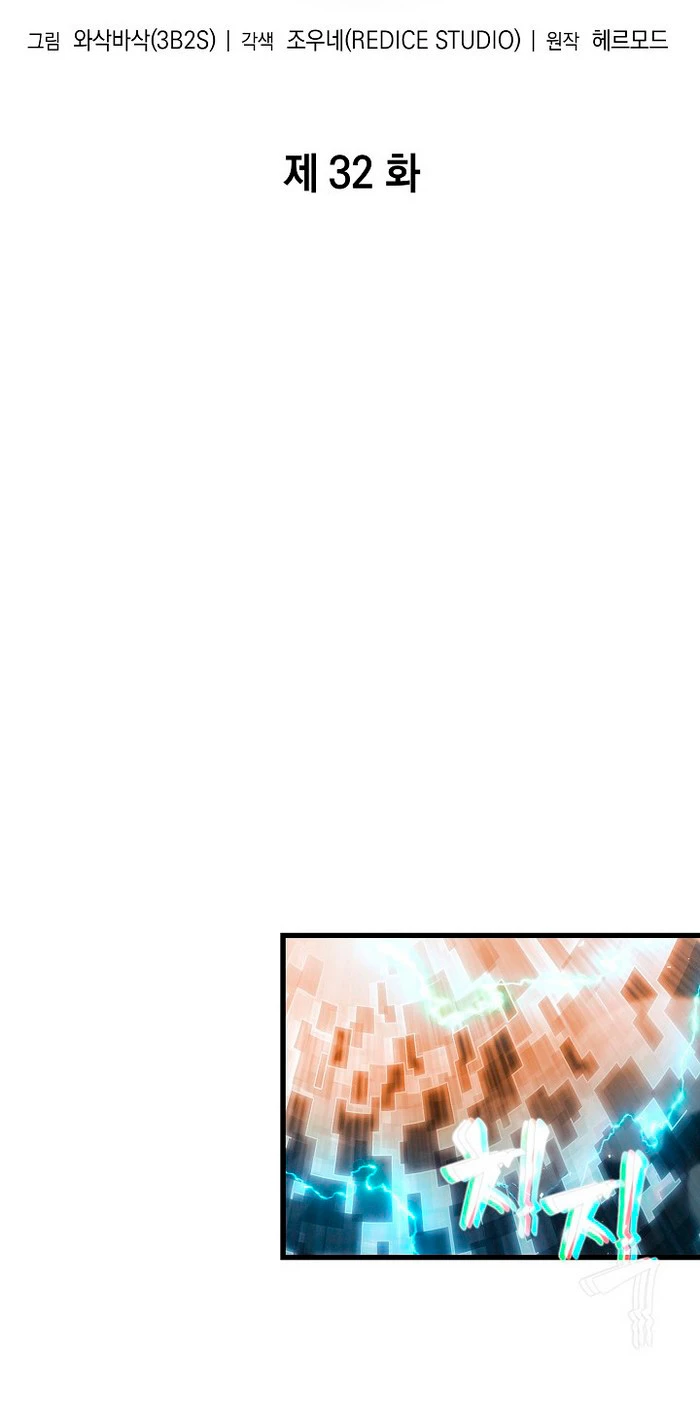Pick me up, Gacha Infinito Capitulo 32 página 19
