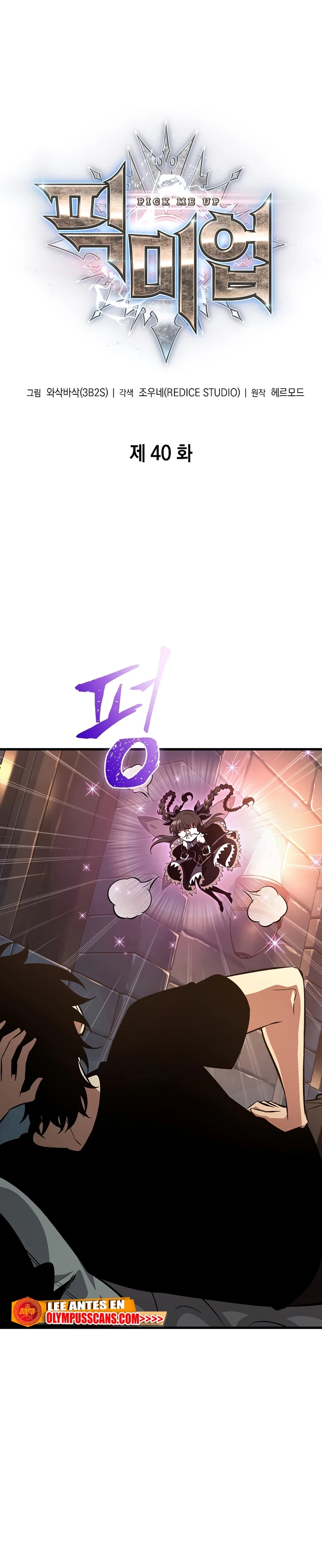 Pick me up, Gacha Infinito Capitulo 40 página 6