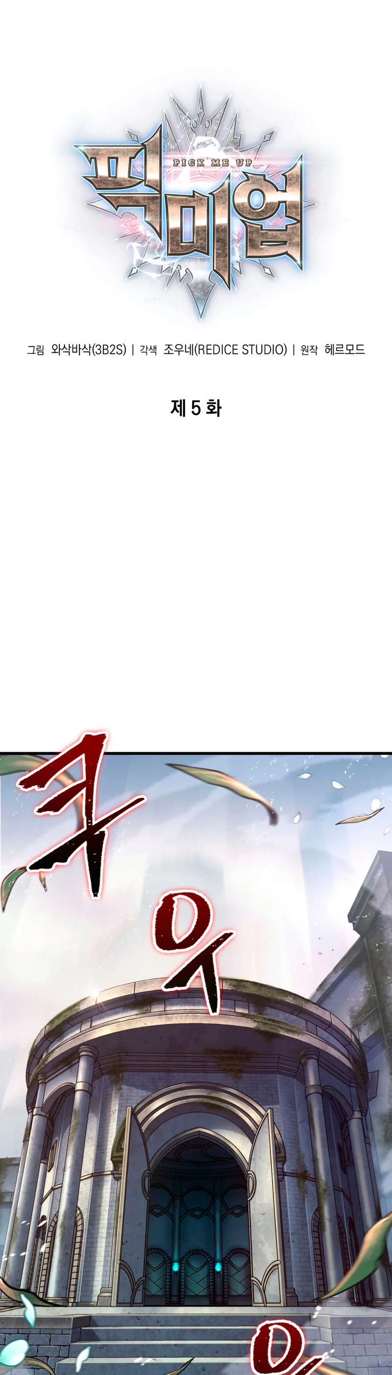 Pick me up, Gacha Infinito Capitulo 5 página 3
