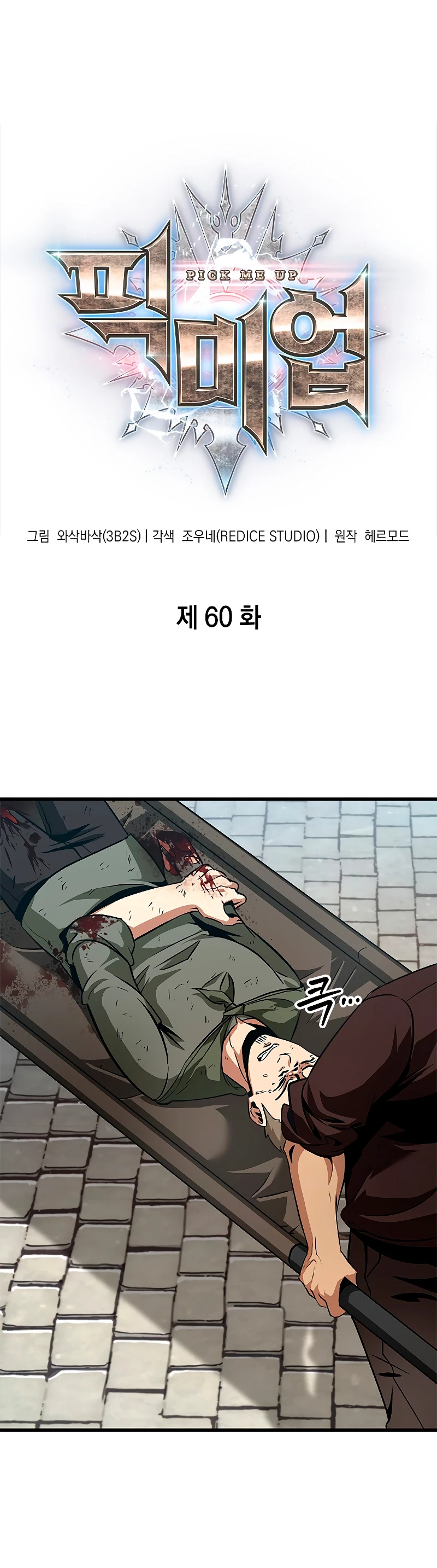 Pick me up, Gacha Infinito Capitulo 60 página 2