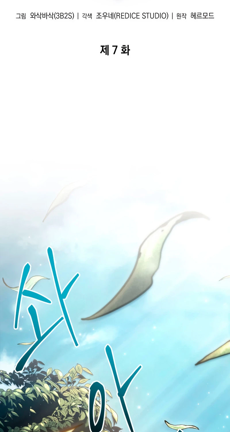 Pick me up, Gacha Infinito Capitulo 7 página 5