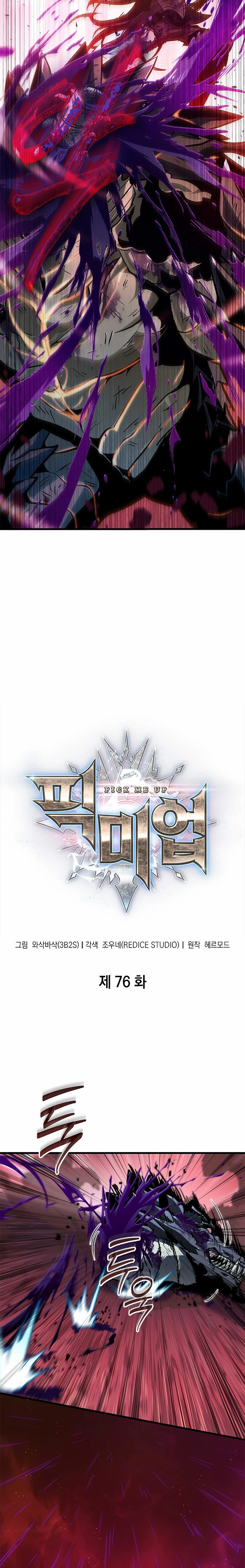 Pick me up, Gacha Infinito Capitulo 76 página 13