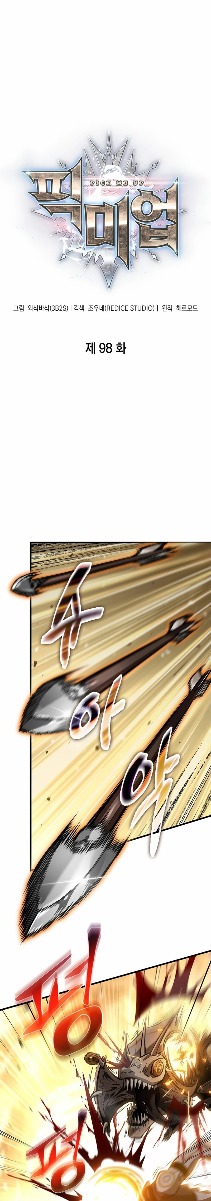 Pick me up, Gacha Infinito Capitulo 98 página 2