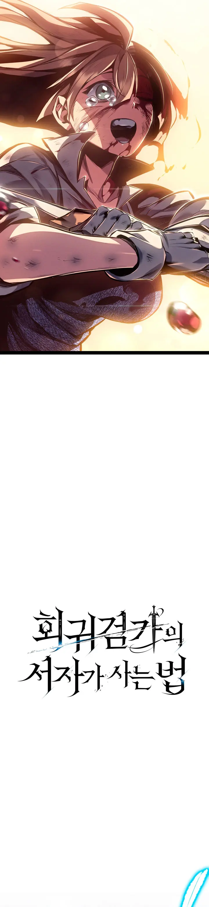 Regresión del bastardo del clan de la espada Capitulo 105 página 17