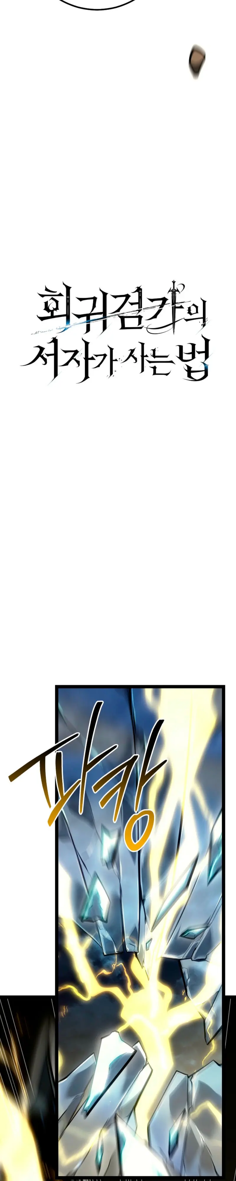 Regresión del bastardo del clan de la espada Capitulo 57 página 8