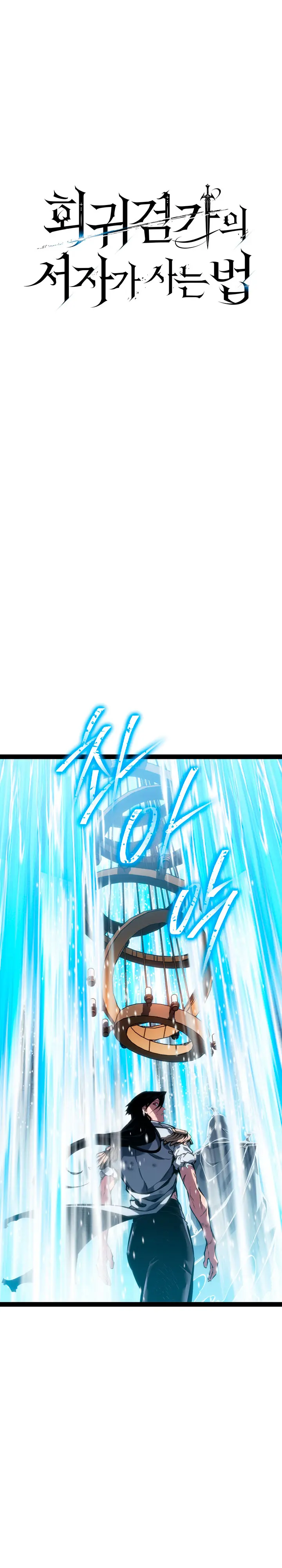 Regresión del bastardo del clan de la espada Capitulo 99 página 12