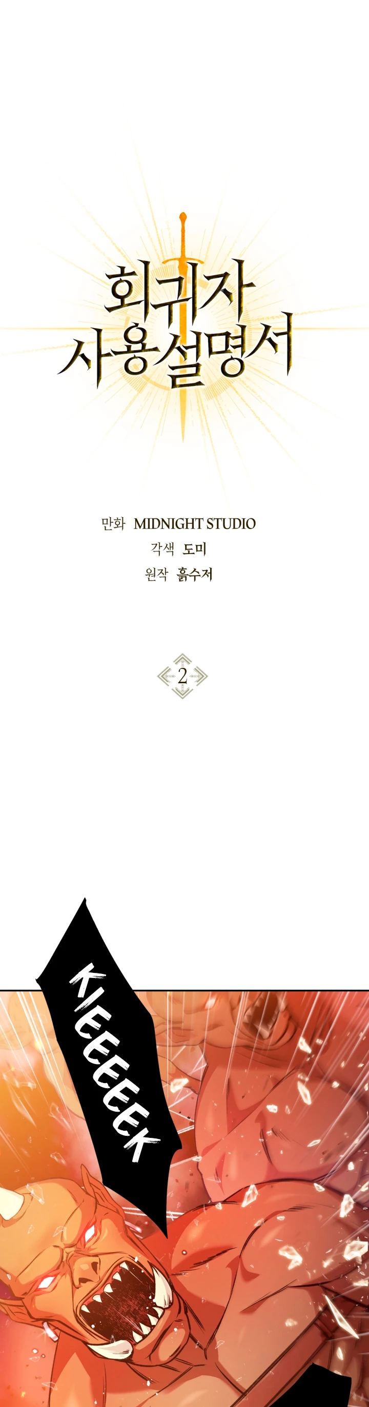 Manual de instrucciones del Reencarnado Capitulo 2 página 2