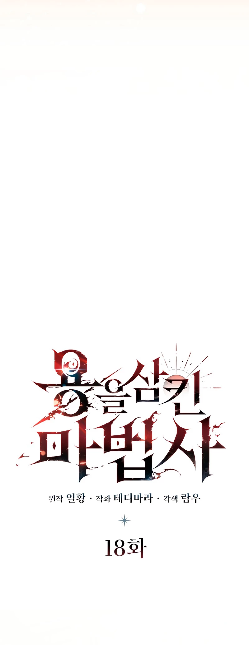 Mago devorador de dragones Capitulo 18 página 15
