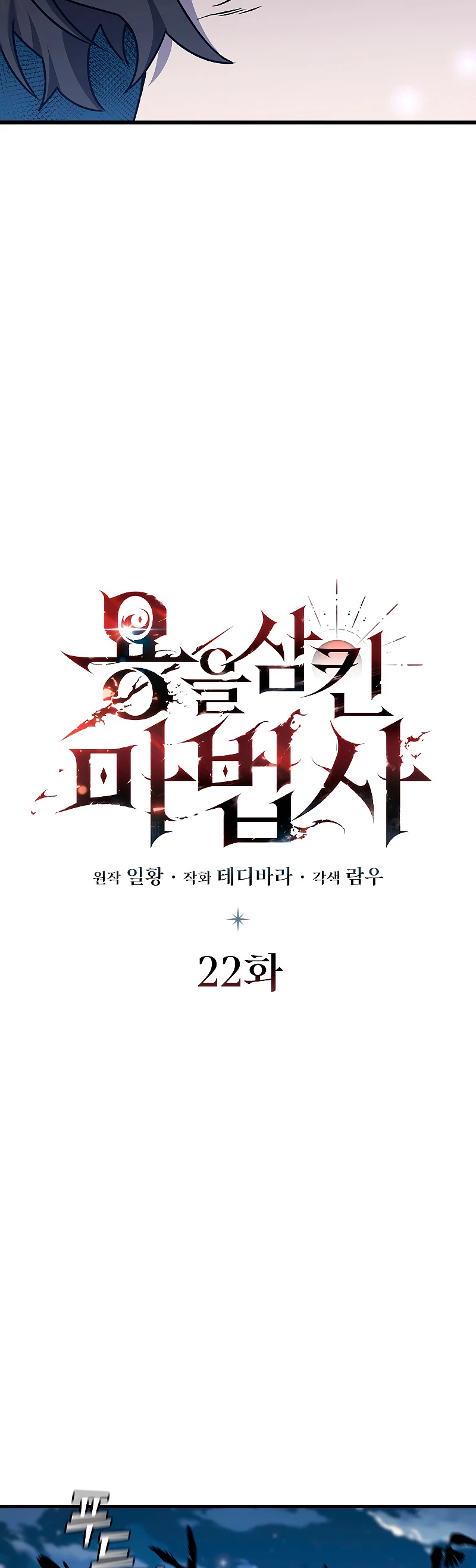 Mago devorador de dragones Capitulo 22 página 33