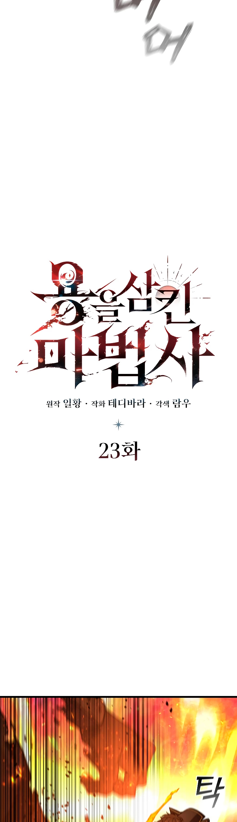 Mago devorador de dragones Capitulo 23 página 38