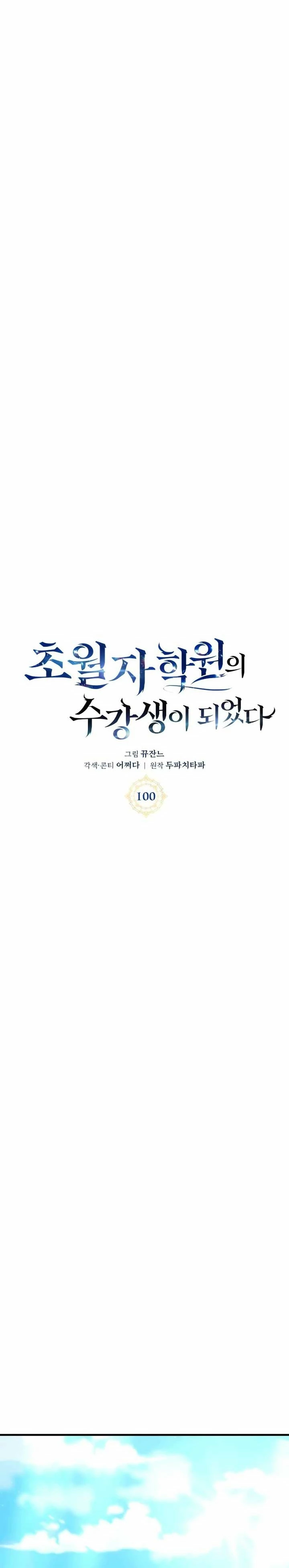 Academia de la Ascensión Capitulo 100 página 10