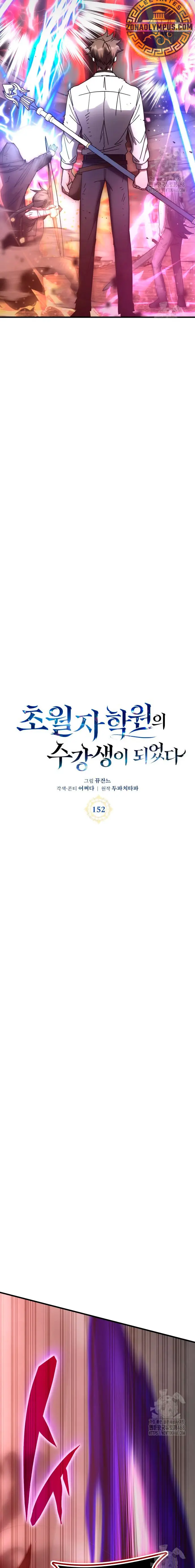 Academia de la Ascensión Capitulo 152 página 4