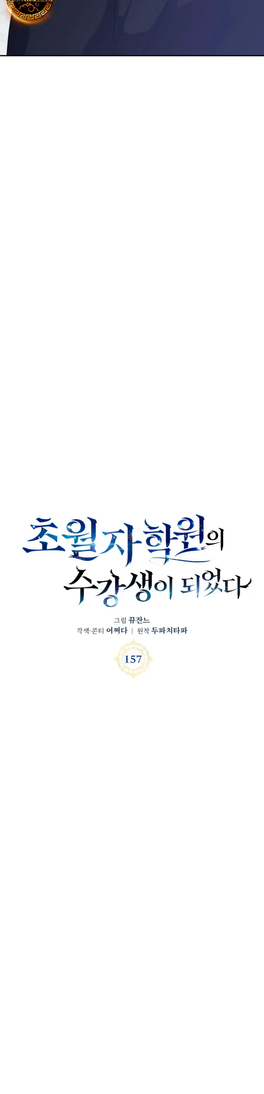 Academia de la Ascensión Capitulo 157 página 11