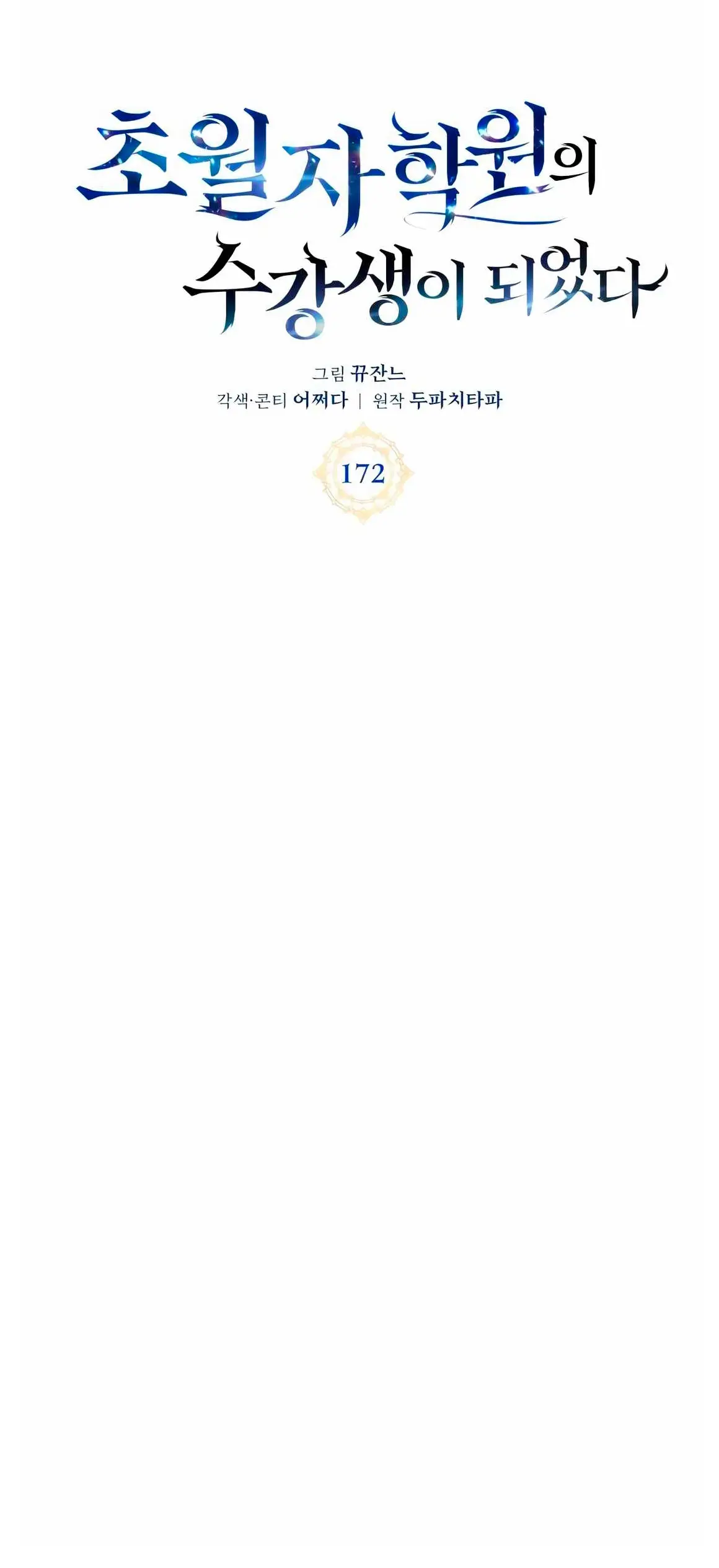 Academia de la Ascensión Capitulo 172 página 32