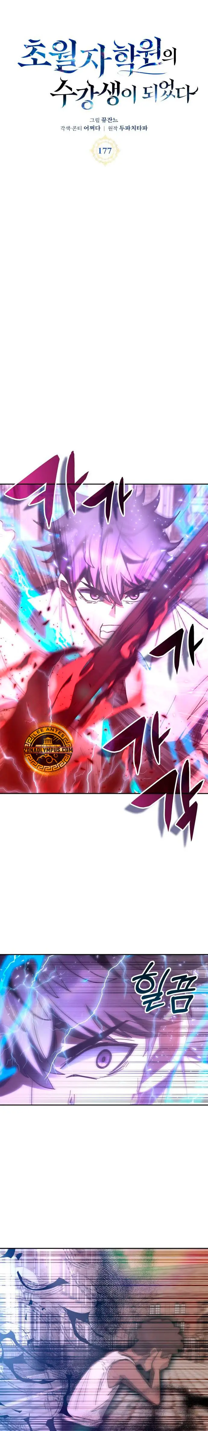 Academia de la Ascensión Capitulo 177 página 2