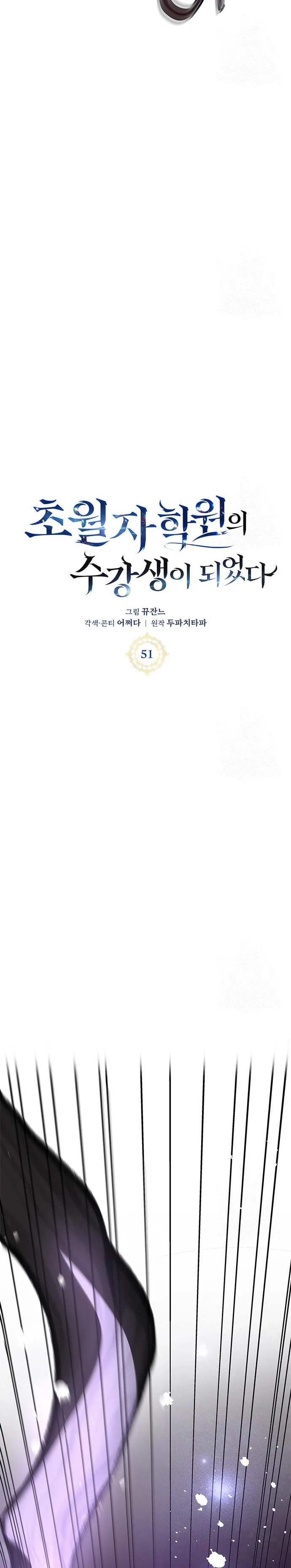 Academia de la Ascensión Capitulo 51 página 5