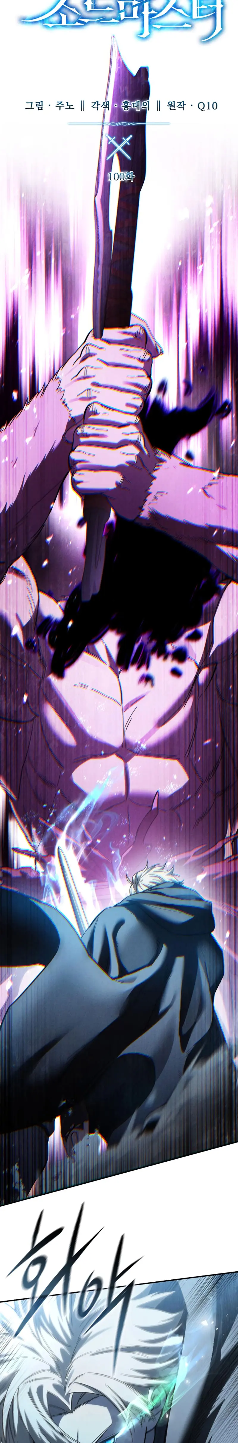 El maestro de la espada acogedor de estrellas Capitulo 100 página 9