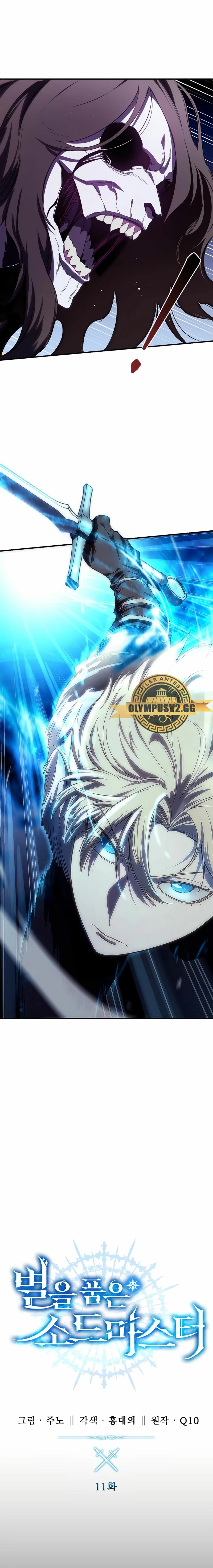El maestro de la espada acogedor de estrellas Capitulo 11 página 12