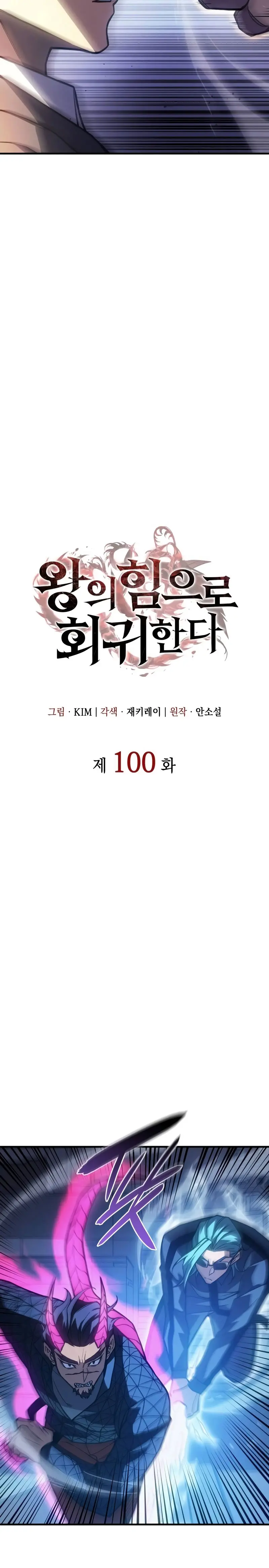 Regresé con el poder del Rey Capitulo 100 página 12
