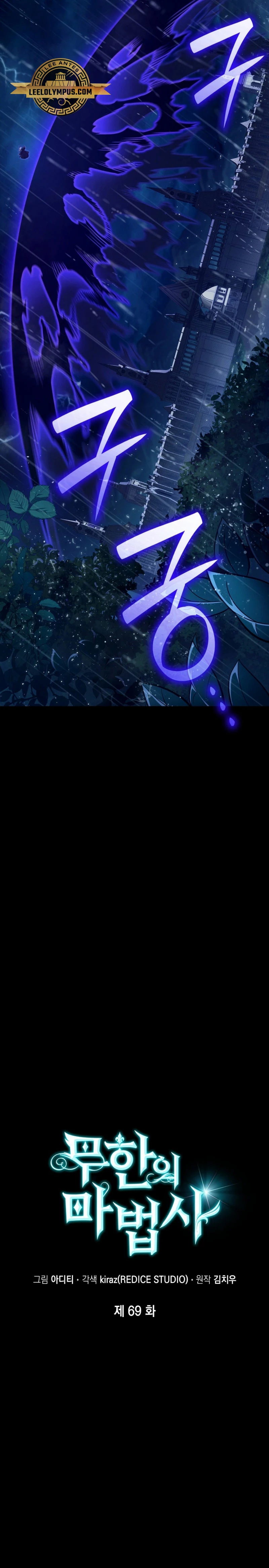 Mago infinito Capitulo 69 página 7