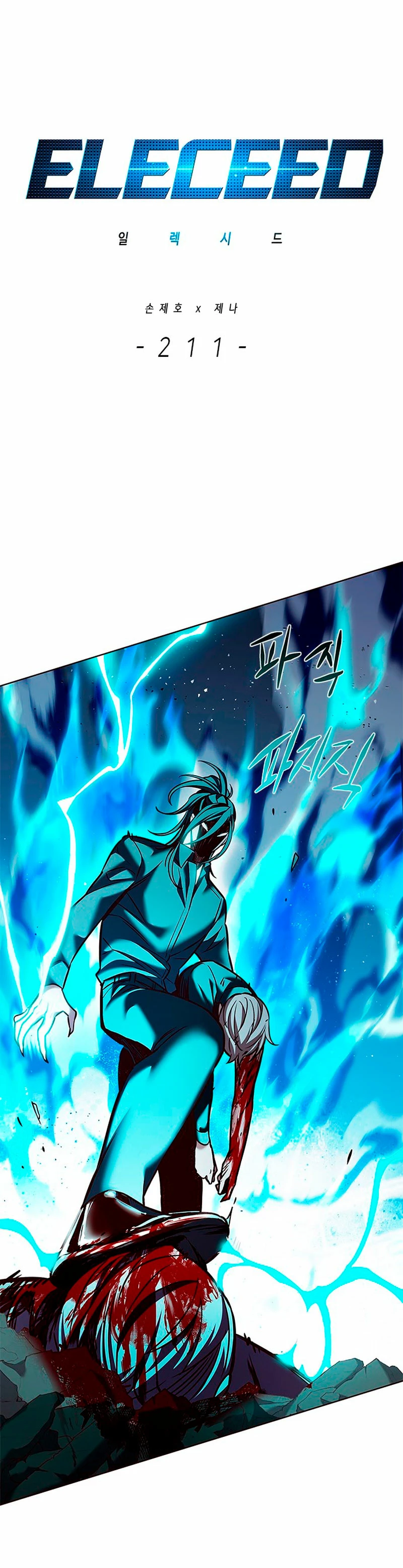 Eleceed Capitulo 211 página 7