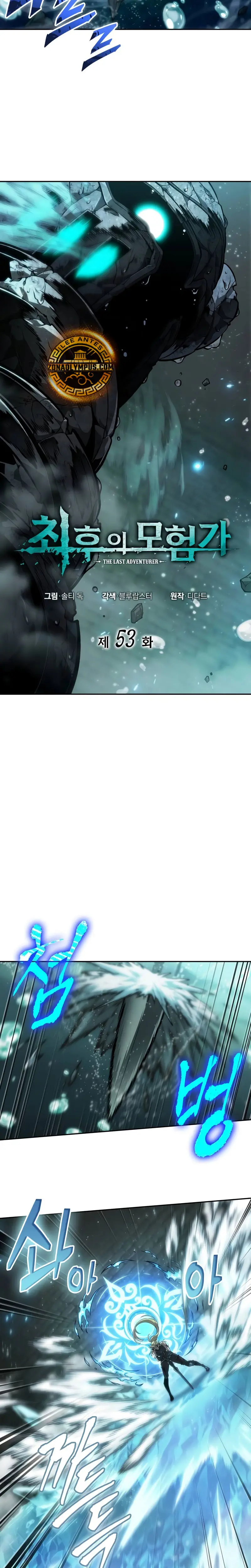 El último aventurero Capitulo 53 página 7