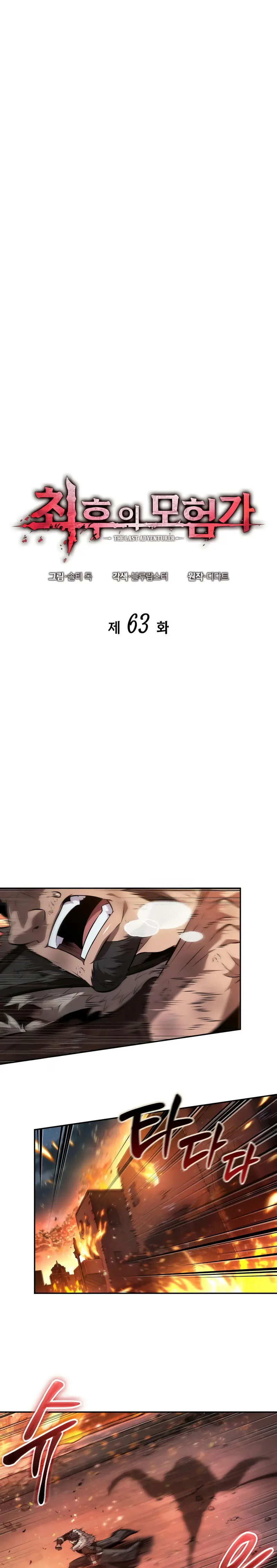 El último aventurero Capitulo 63 página 3
