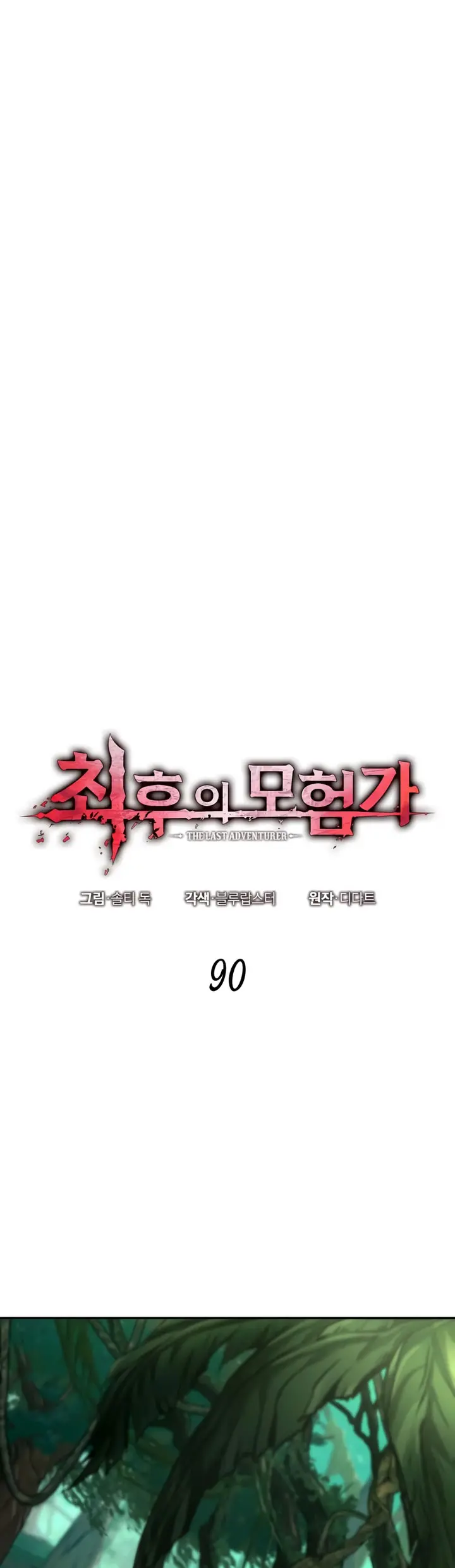 El último aventurero Capitulo 90 página 3