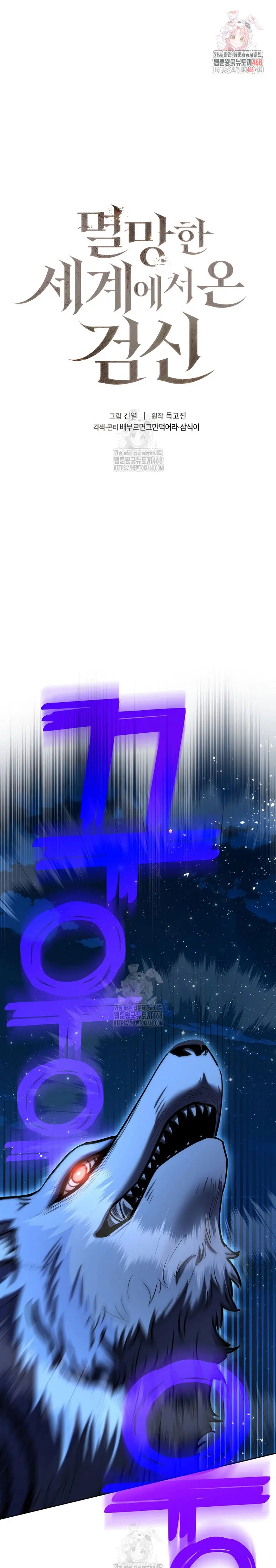 El Dios de la Espada de un Mundo Destruido Capitulo 29 página 2