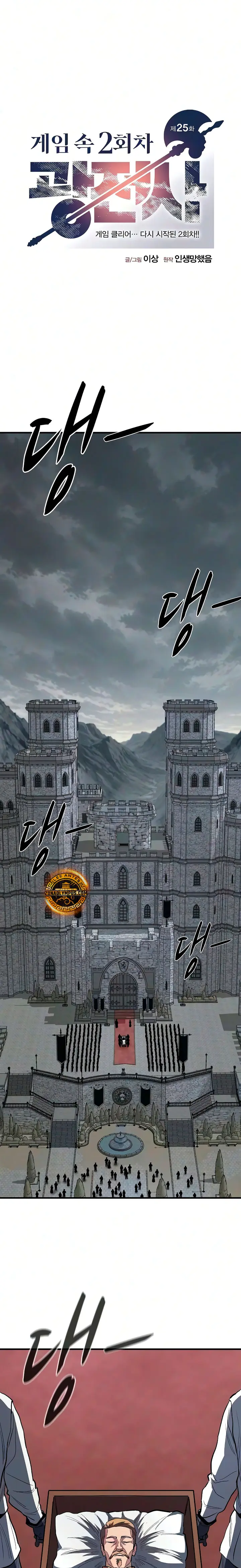 La segunda campaña del Berserker Capitulo 25 página 2