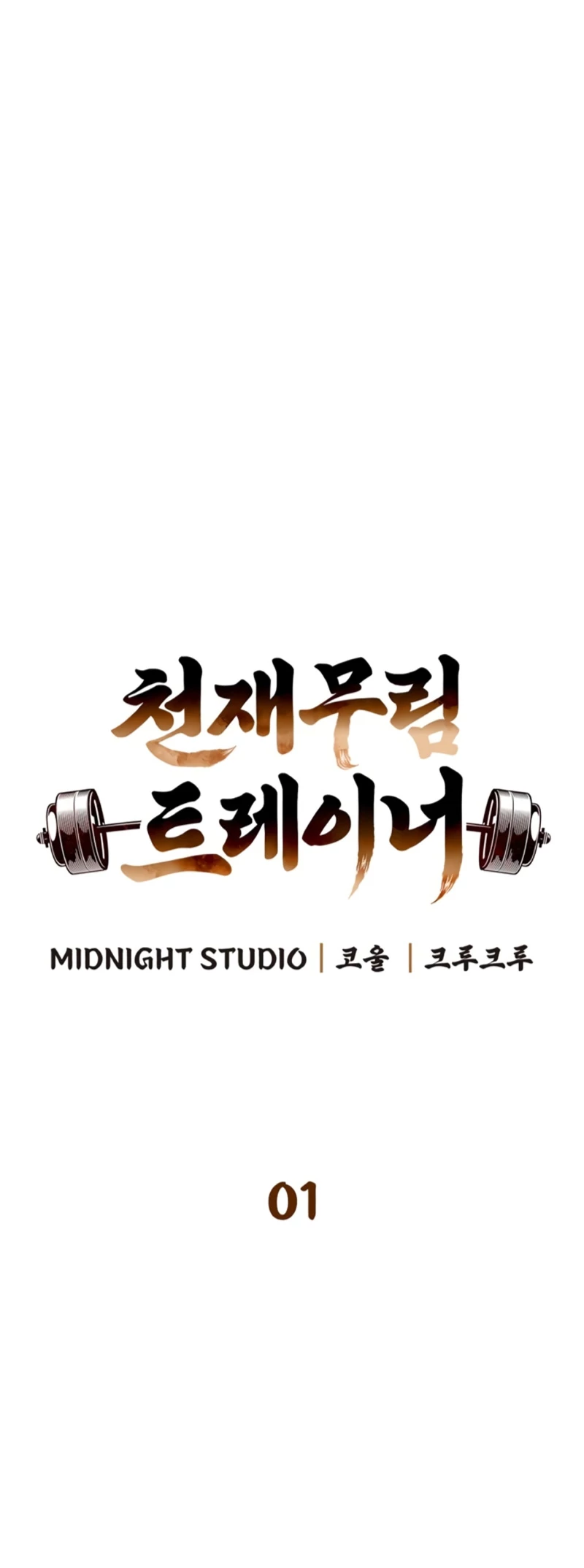 El Genio entrenador de artes marciales Capitulo 1 página 16