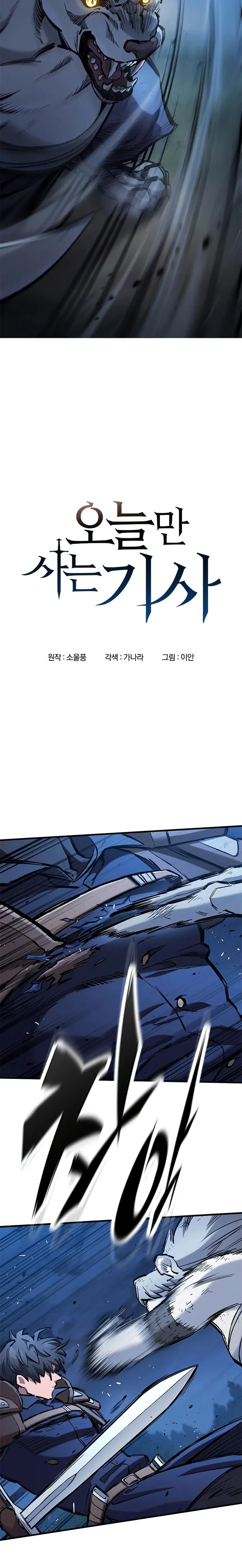 Caballero en Eterna Regresión Capitulo 108 página 4