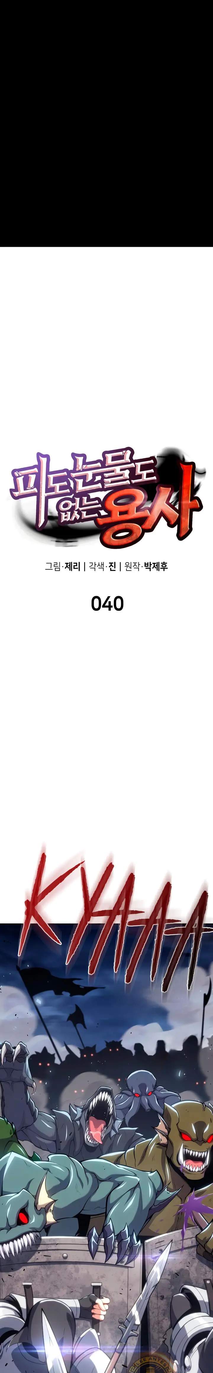 El guerrero despiadado Capitulo 40 página 2