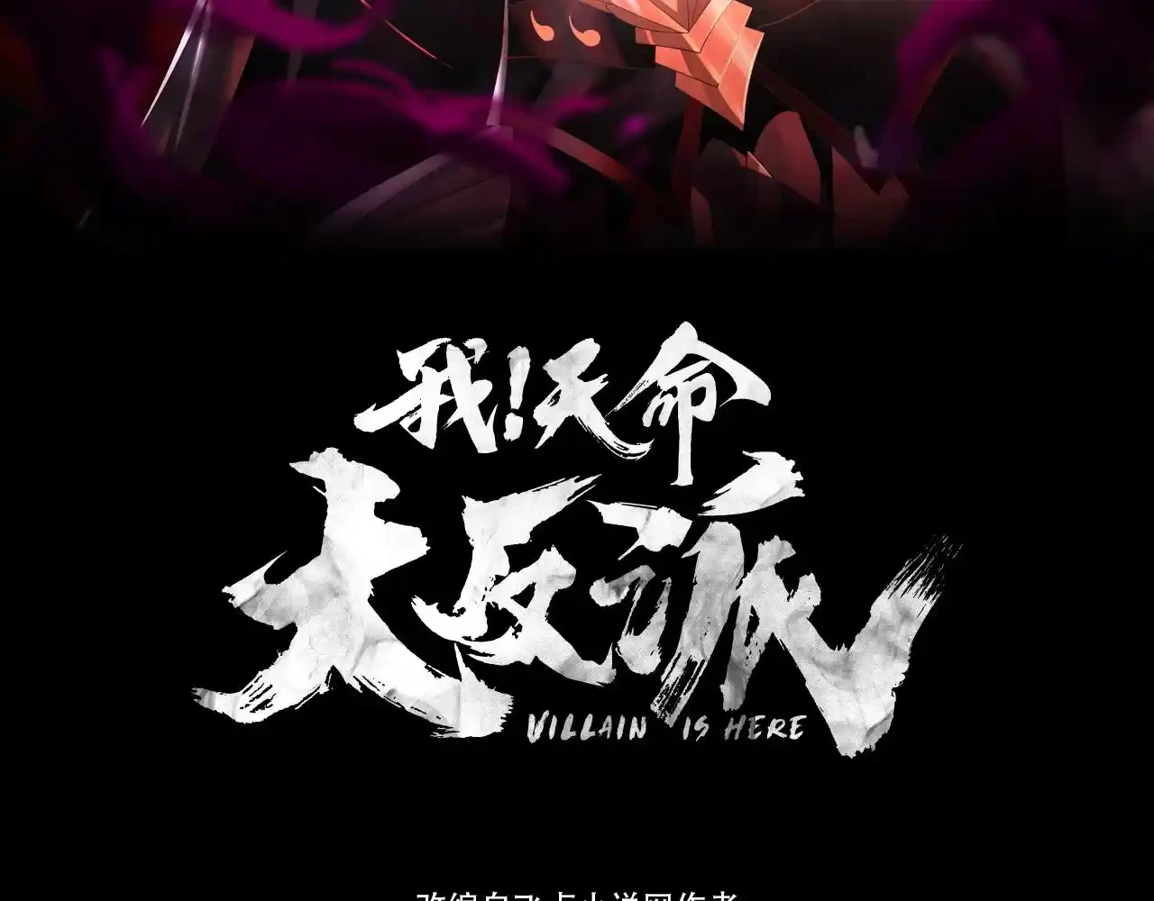 El Villano Del Destino Capitulo 59 página 3